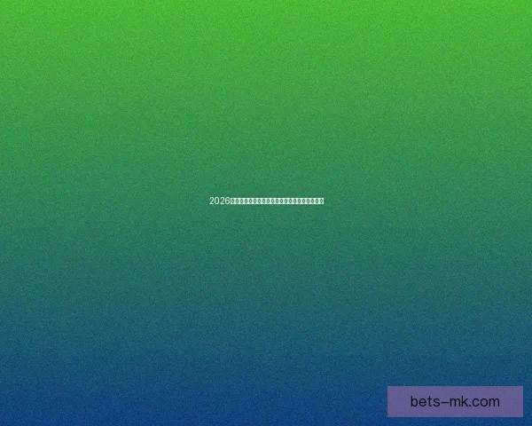 2026世界杯赛场精彩回顾与各城市比赛盛况全景解析